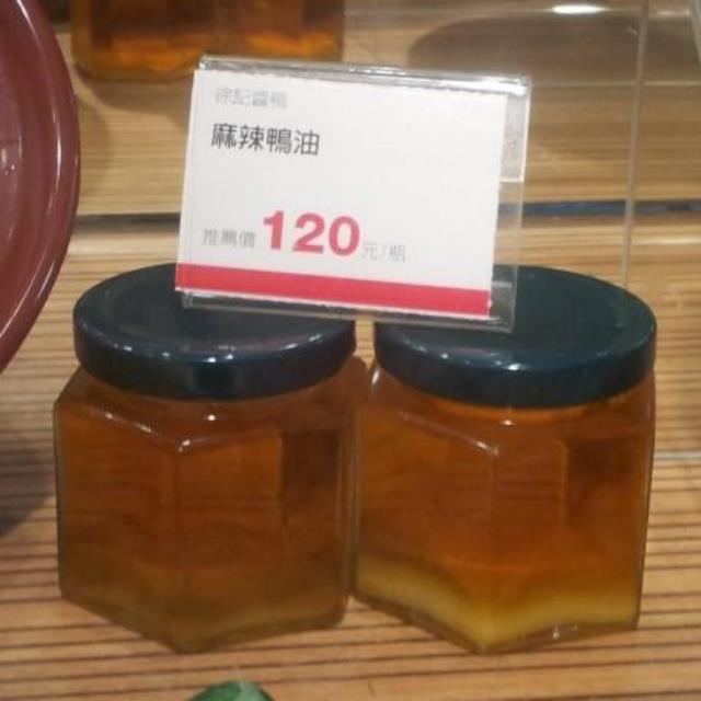 徐記醬鴨,丫哩哩椒麻鴨油