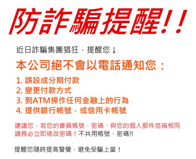 小心詐騙！徐記醬鴨絕不用 電話 / email 要求您提供銀行帳號！